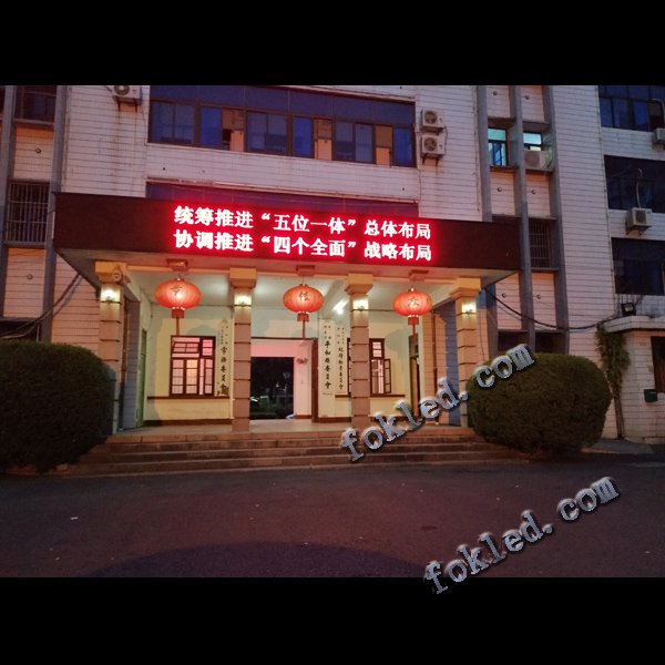 政府宣传门头红色屏