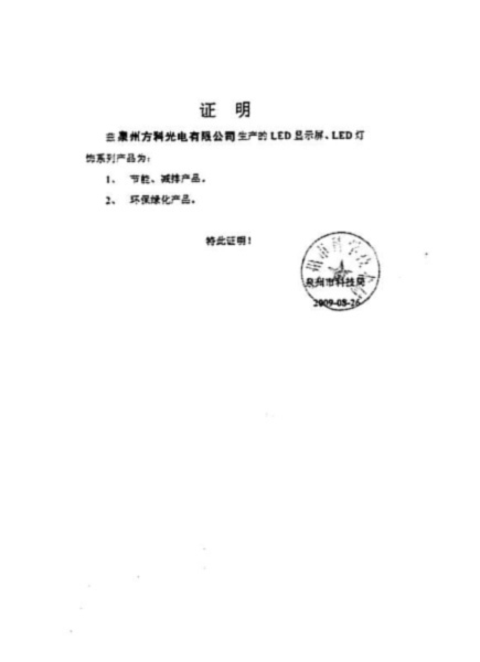 LED显示屏节能、减排、环保绿化产品