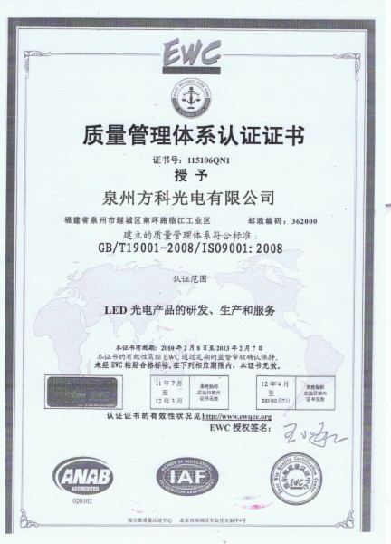 LED显示屏质量体系认证ISO9001