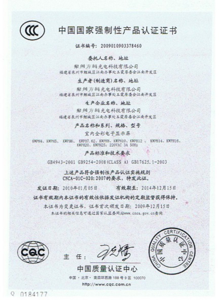 LED室内全彩屏3C认证