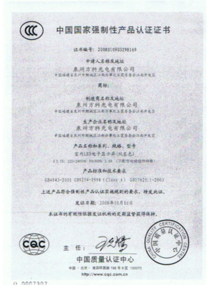 LED显示屏室内单双色3C认证