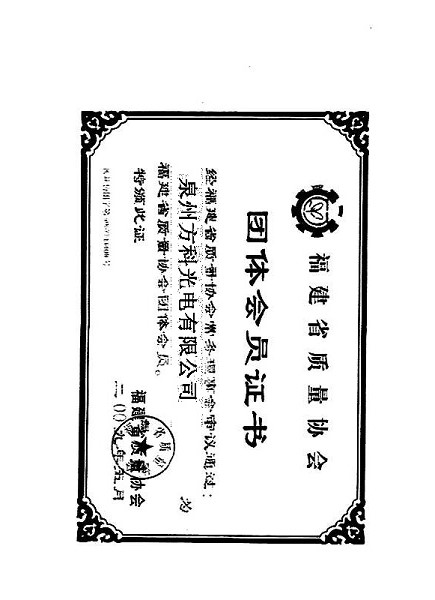 LED显示屏质量保障协会会员